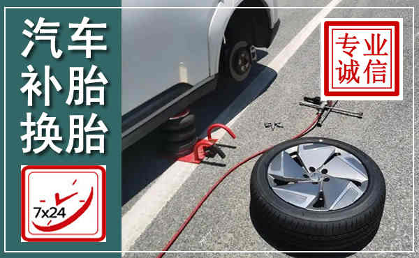 叠彩汽车换轮胎,附近上门换轮胎电话