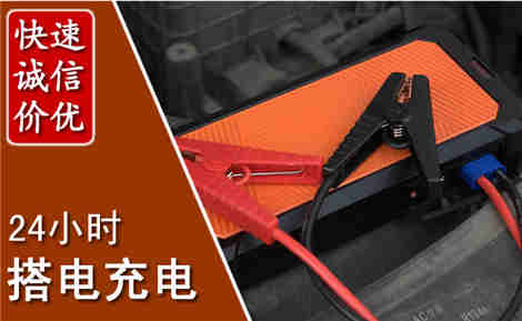 叠彩汽车搭电场景与案例