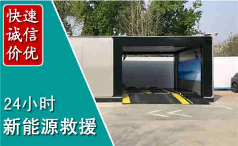 叠彩新能源汽车救援场景与案例